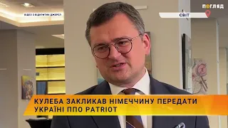 Кулеба закликав Німеччину передати Україні ППО Patriot