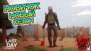 Выживаем до первой смерти #2. Челендж в игре Last Day on Earth: Survival.