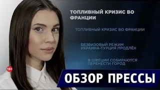 Топливный кризис во Франции