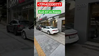 ‼️Audi A7 из Кореи‼️ШОК цена‼️Отправка в Россию