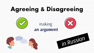 Agreeing and Disagreeing in Russian | Dialogues