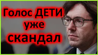 Шоу ГОЛОС дети уже СКАНДАЛ ! Первый канал