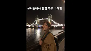 190117 방탄소년단(BTS) 뷔(V) 풍경 라이브