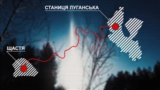 Лінія затишшя: від Щастя до Станиці Луганської