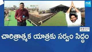 Arrangements For CM YS Jagan Proddatur Public Meeting | Memantha Siddham @SakshiTVLIVE