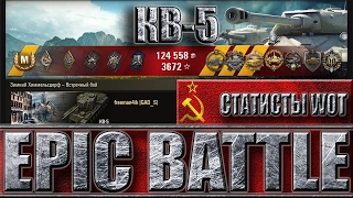 КВ-5 как играют статисты wot ✔ EPIC BATTLE ✔ Химмельсдорф - лучший бой танк КВ-5 World of Tanks