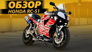 ОБЗОР Honda VTR SP1 (RC51). Ватрушка