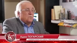 Адам Погарский - бессменный редактор газеты "Красный Путь"