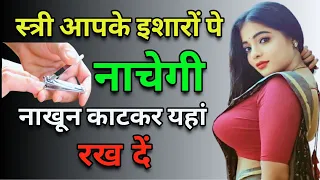 नाखून से अत्यंत प्रभावशाली वशीकरण टोटके//Black Magic Vashikaran Totke