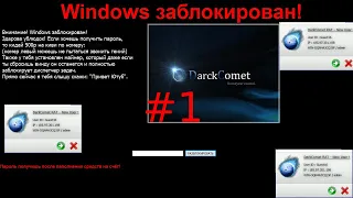 Взлом компьютеров через Dark Comet RAT #1