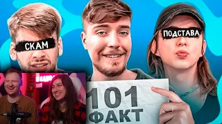 101 ФАКТ О КОМАНДЕ MrBeast | РЕАКЦИЯ