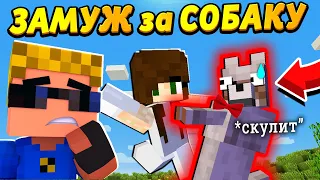 Девочка вышла ЗАМУЖ ЗА СОБАКУ! Женихопёс! #ОтецОДИНОЧКА | Свадьба с собакой