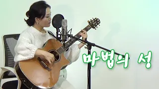 마법의 성, The Classic | Cover by 비바엠 (기타, guitar)