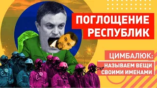 Лы-Ны-Ры поглощает Ды-Ны-Ры:  принято решение подтянуть Донецк до уровня Луганска