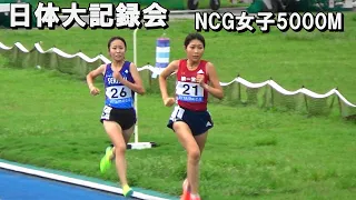 [日体大記録会]NCG女子5000M