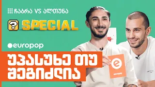 ჩაბრა VS ალთუნა | უპასუხე თუ შეგიძლია