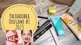 Распаковка заказа Oriflame по каталогу #1/ 2023