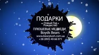Подарки на Новый Год и Рождество - медвежата Boyds Bears