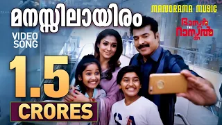 Manassilayiram song from "Bhaskar the Rascal" starring Mammootty directed by Siddique