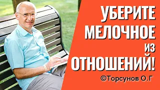 Где чистую любовь брать? Сначала уберите мелочное из отношений! Торсунов лекции