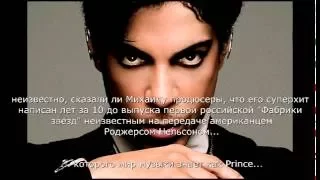 Prince & Михаил Гребенщиков