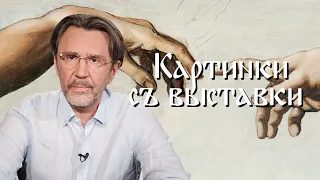 От «батьки» до «отчима» // Сергей Шнуров // Картинки с выставки