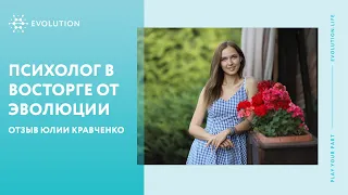 Психолог в восторге от Эволюции