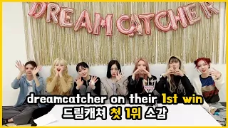 💗 dreamcatcher on their 1st win / 드림캐쳐 첫1위 소감 💗