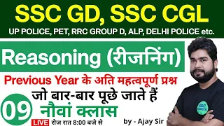 Reasoning short tricks in hindi class - 09 for - SSC GD, SSC CGL, UP POLICE, UPSSSC PET, RAILWAY