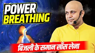 Power Breathing | बिजली के समान साँस लेना | Grow With Us.. Harshvardhan Jain