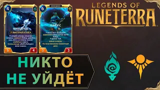 ВЗВЕСИВ КАЖДУЮ ДУШУ | Колода КИНДРЕД & НАСУС | Legends of Runeterra