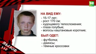 Внимание, розыск! 15-летний Фёдоров Алексей Евгеньевич пропал в Зеленодольске | ТНВ