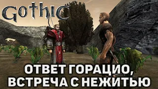 Ответ Горацио, встреча с нежитью ❄ Gothic ❄ №22