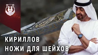США и Европа больше их не получат! Уникальные ножи Кириллова