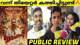 AAVESHAM Movie Kerala Theatre Response  | Fahadh Faasil | Sushin Shyam | Aavesham Review Malayalam