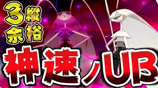 最速のUB フェローチェが帰ってきたぞ！【ポケモン剣盾】【ゆっくり実況】