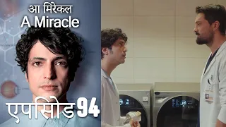 आ मिरेकल 94 (हिन्दी डुब्बड) - A Miracle (Hindi Dubbed)