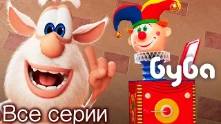 Буба все серии подряд 👍 сборник 45 от KEDOO Мультики для детей