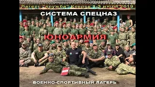 Армейский рукопашный бой  "Юноармия" военный лагерь "Боевое Братство" г. Ковров 2019