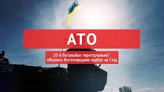 10-й батальйон територіальної оборони Житомирщини відбув на Схід