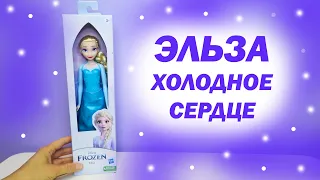 Кукла Disney "Frozen" ЭЛЬЗА от компании Hasbro | Кукла Анна из мультфильма Дисней "Холодное сердце"