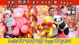 Cheapest  Wholesale Toy's Market | Delhi की सबसे बड़ी Toys की दुकान | Delhi Wholesale Market