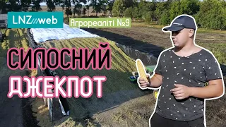 СИЛОСНА КУКУРУДЗА без поливу РВЕ КОМБАЙН. Запитання для досвідчених | Агрореаліті №9