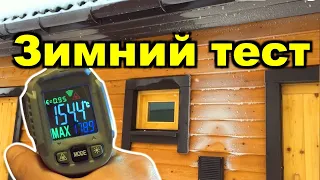 Баня из опилок. Зимний тест