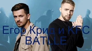 Егор Крид  KFC BATLLE.