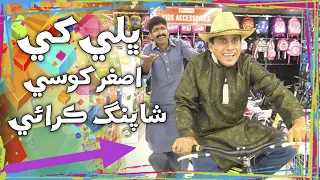 Bhale & Asghar Khoso | Hyderabad | Ali Gul Mallah | Asghar Khoso | Funny Video