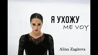 Alina Zagitova // Yasmin Levy - ME VOY