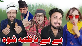 Bebe Nazima Shwa New Funny Vedio By Charsadda Vines 2021 #charsaddavines #pashtofunny