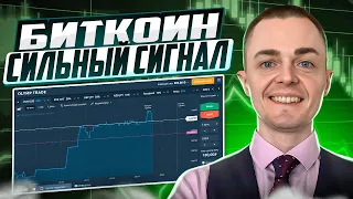 🔴БИТКОИН СИЛЬНЫЙ СИГНАЛ!!! ОБЗОР РЫНКА! btc,  ltc, xrp, bch, bnb, eth, ada, sol, dot, dogecoin.