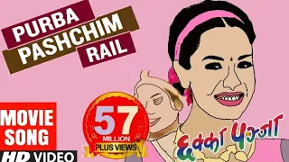 Purba Pashchim Rail by Rajan Raj Shiwakoti | CHHAKKA PANJA | Ft. Priyanka, Deepak, Jitu, Kedar